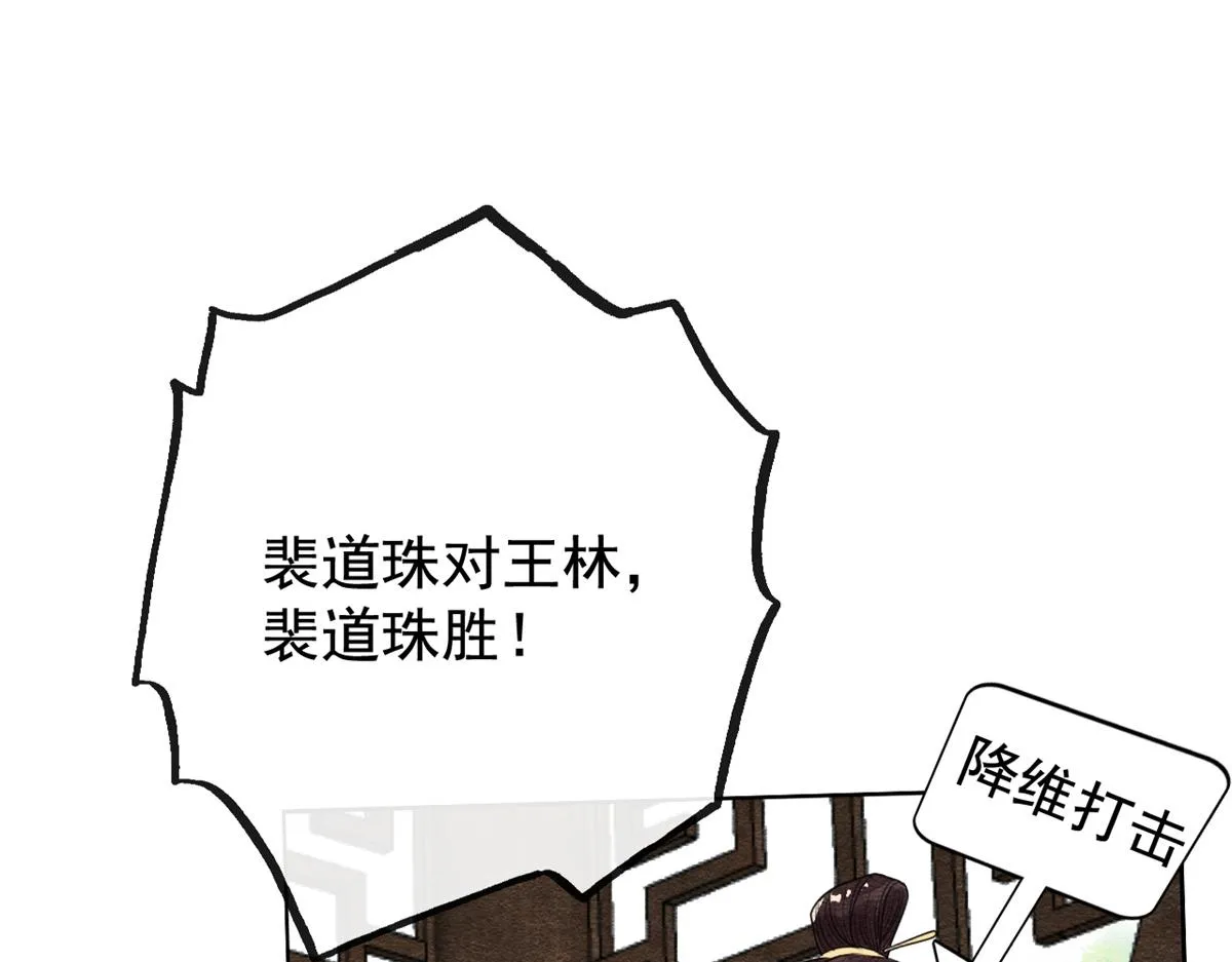 第6话 棋逢对手 第94页
