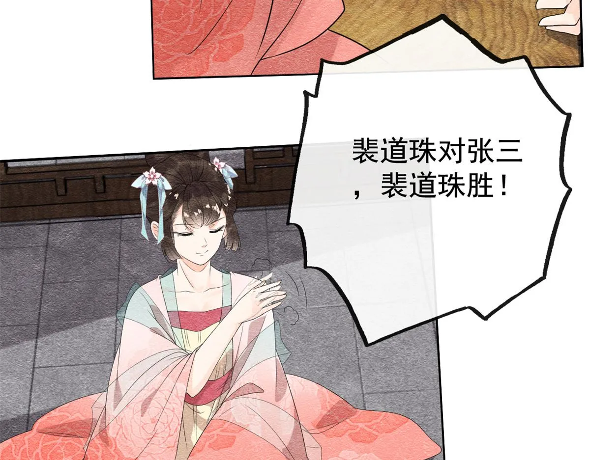 第6话 棋逢对手 第97页