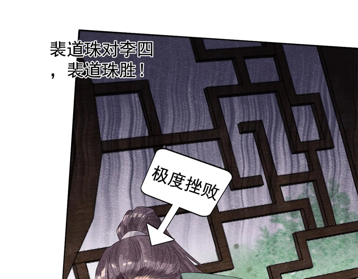 第6话 棋逢对手 第100页