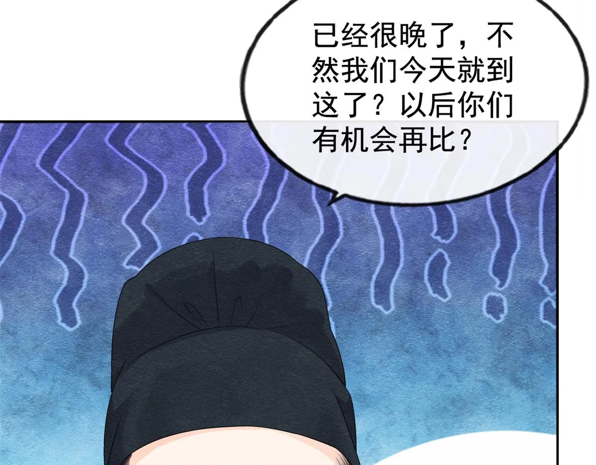 第6话 棋逢对手 第138页