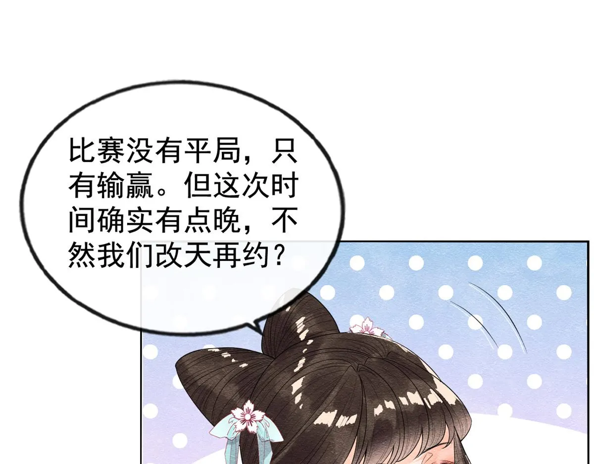 第6话 棋逢对手 第141页