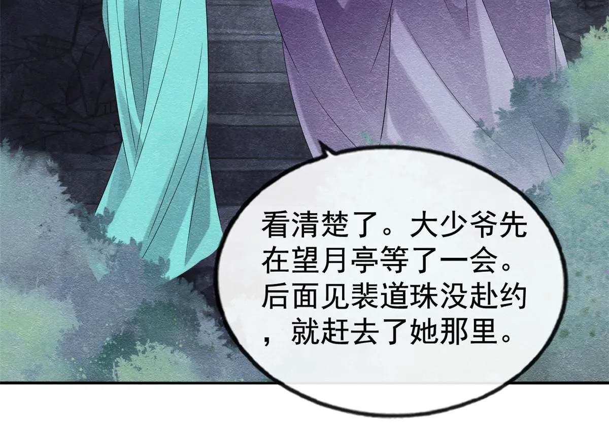 第7话 我偷东西？！ 第32页