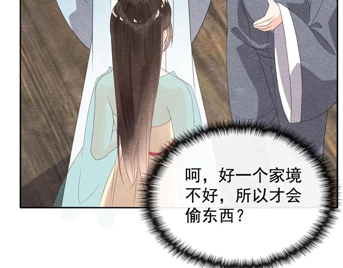 第7话 我偷东西？！ 第97页