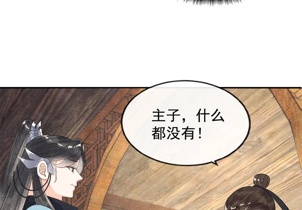 第7话 我偷东西？！ 第98页