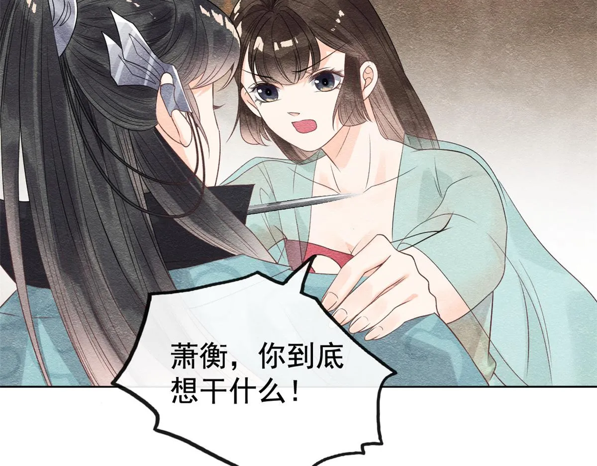第8话 再也不纠缠你 第7页