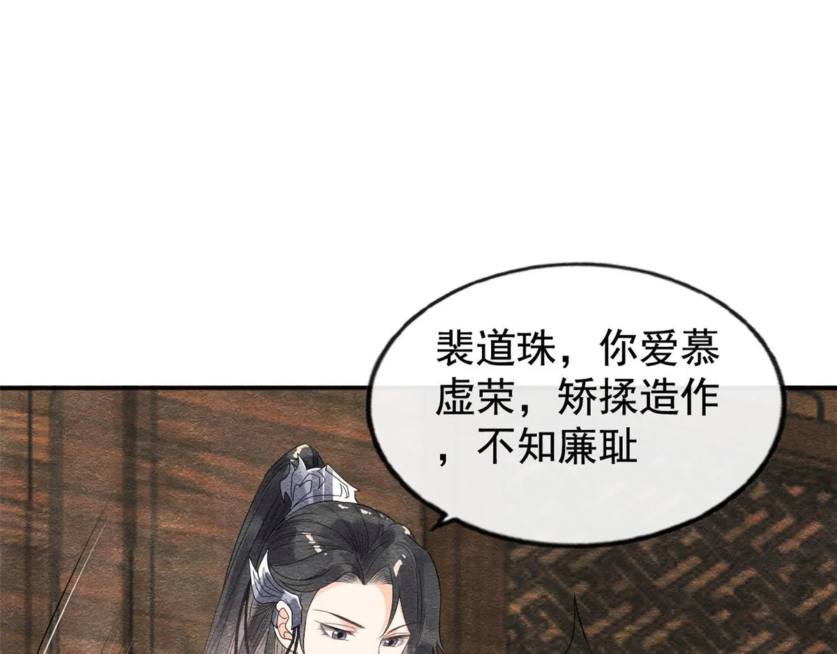 第8话 再也不纠缠你 第12页