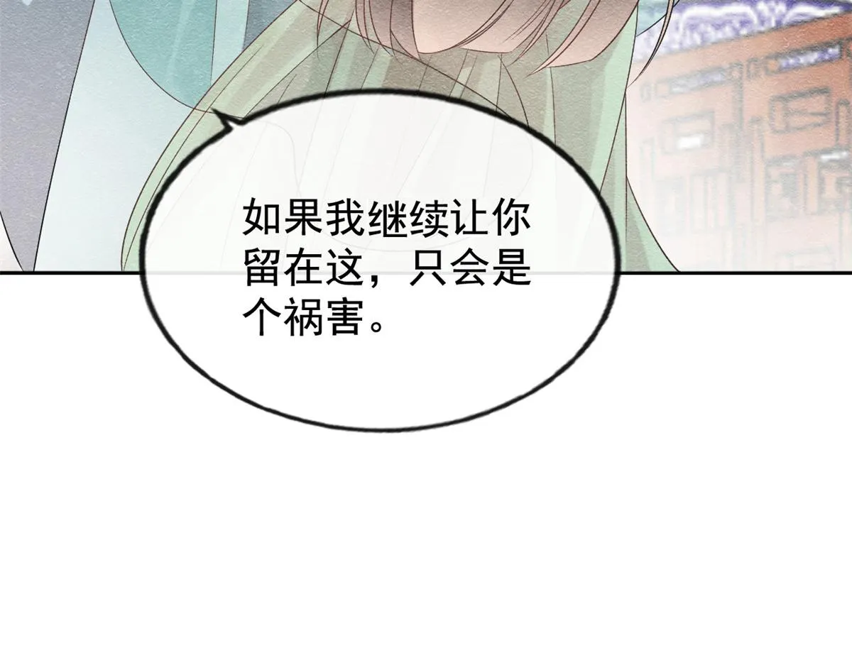 第8话 再也不纠缠你 第15页