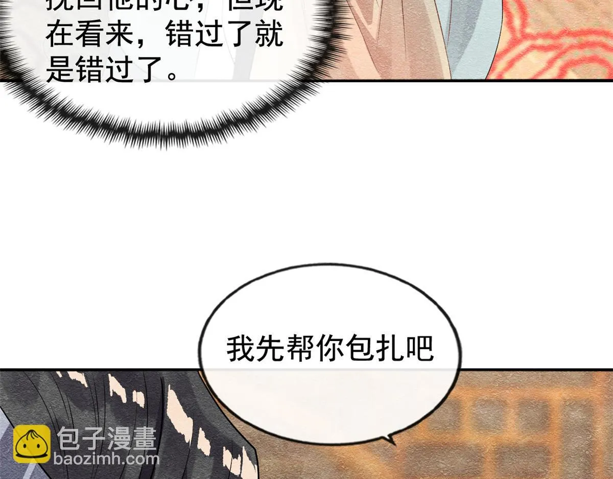 第8话 再也不纠缠你 第30页