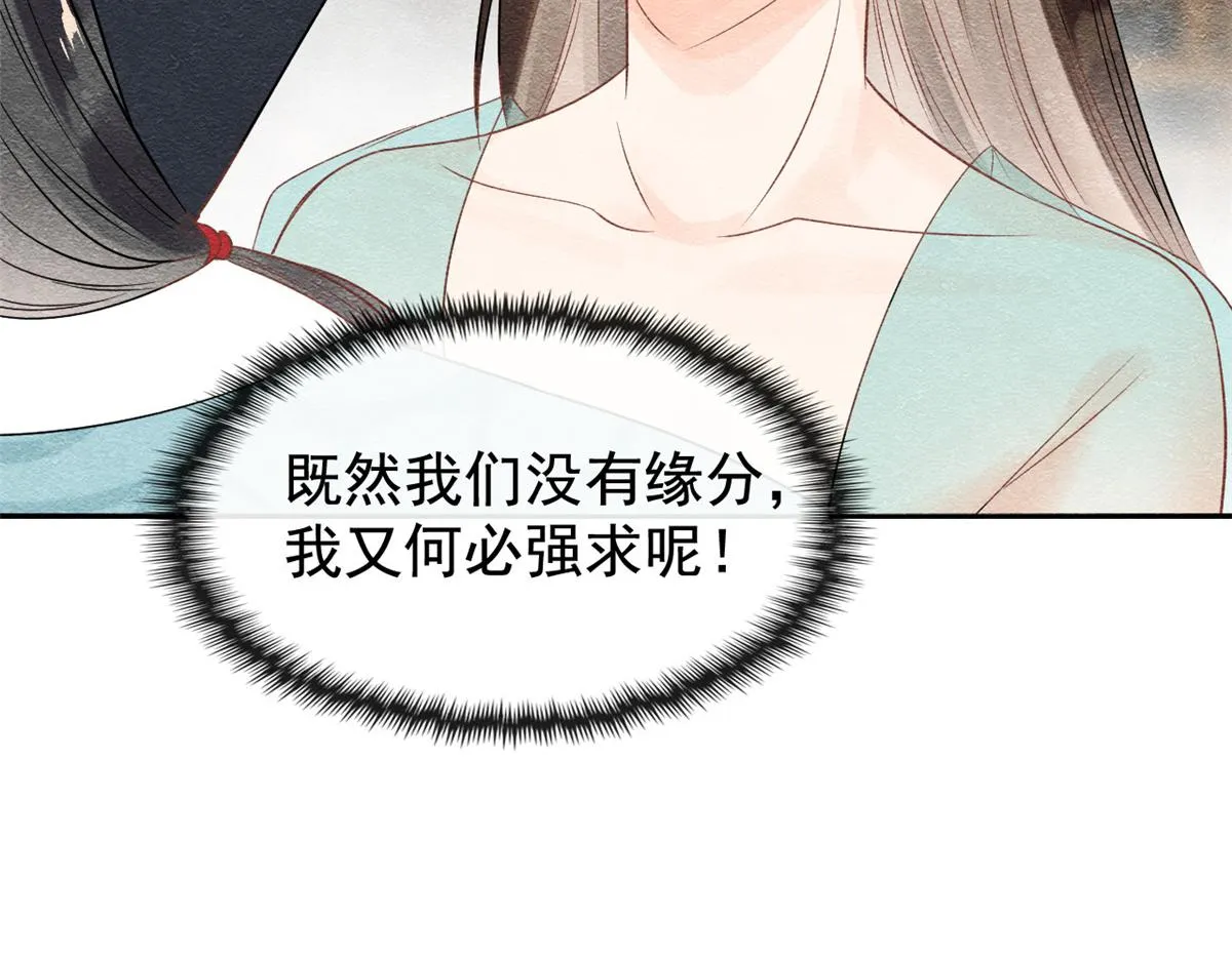 第8话 再也不纠缠你 第33页