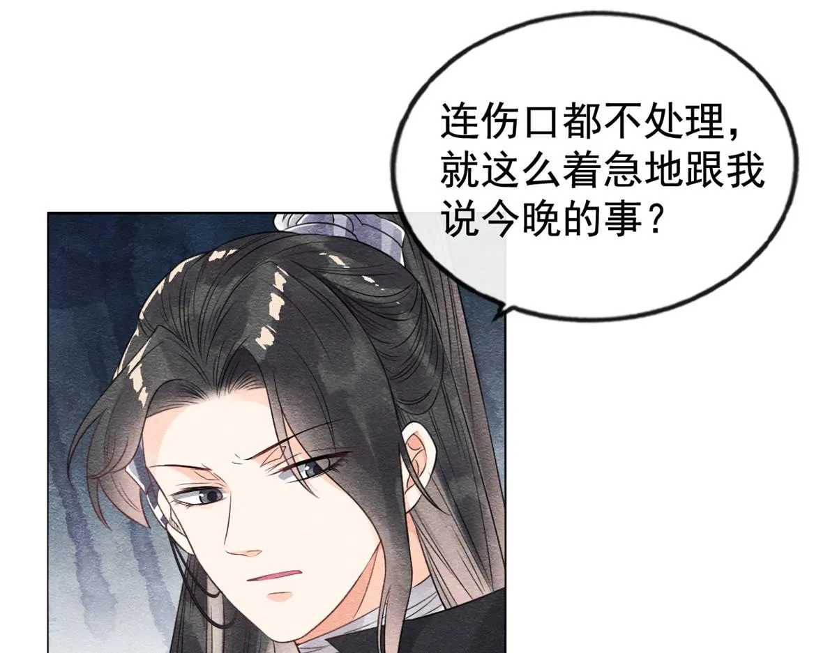第8话 再也不纠缠你 第50页