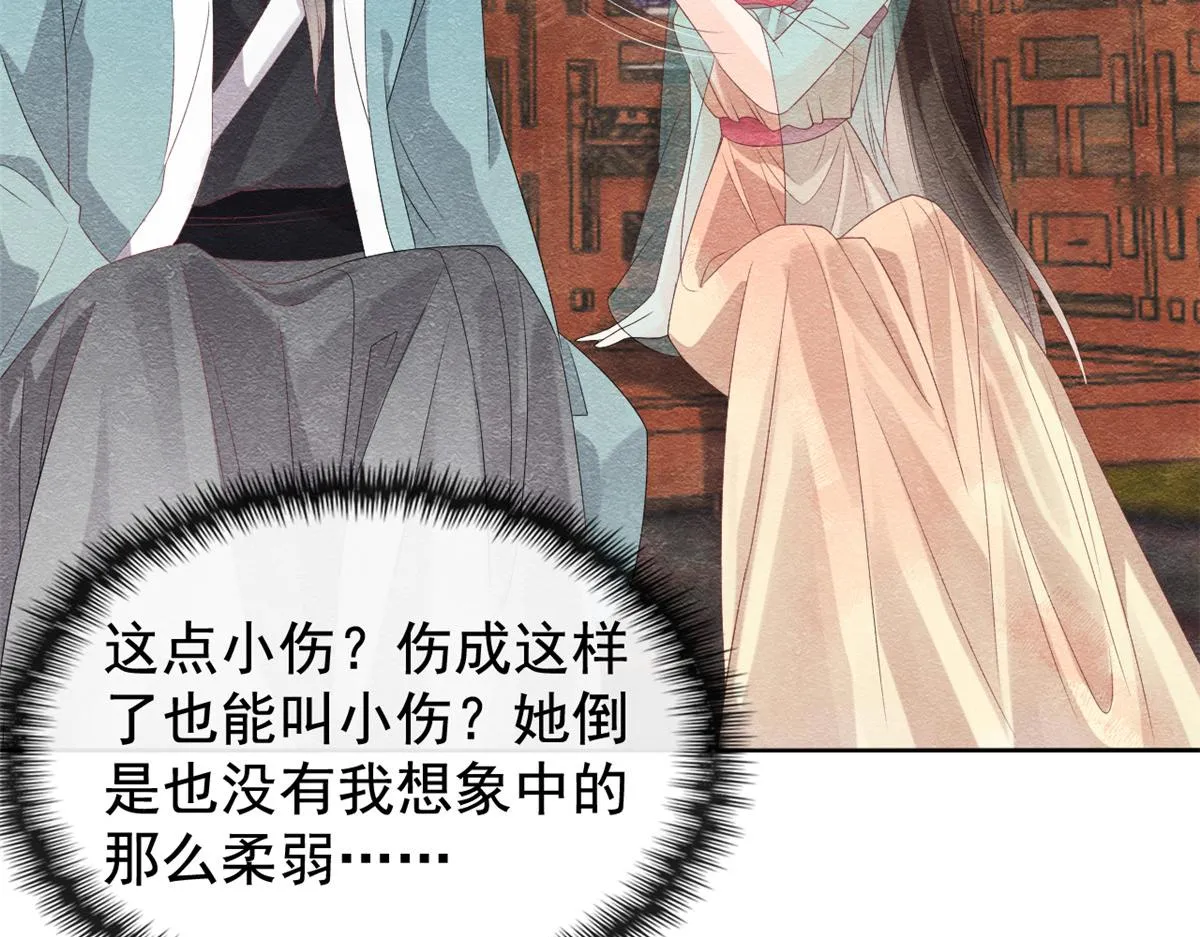 第8话 再也不纠缠你 第53页