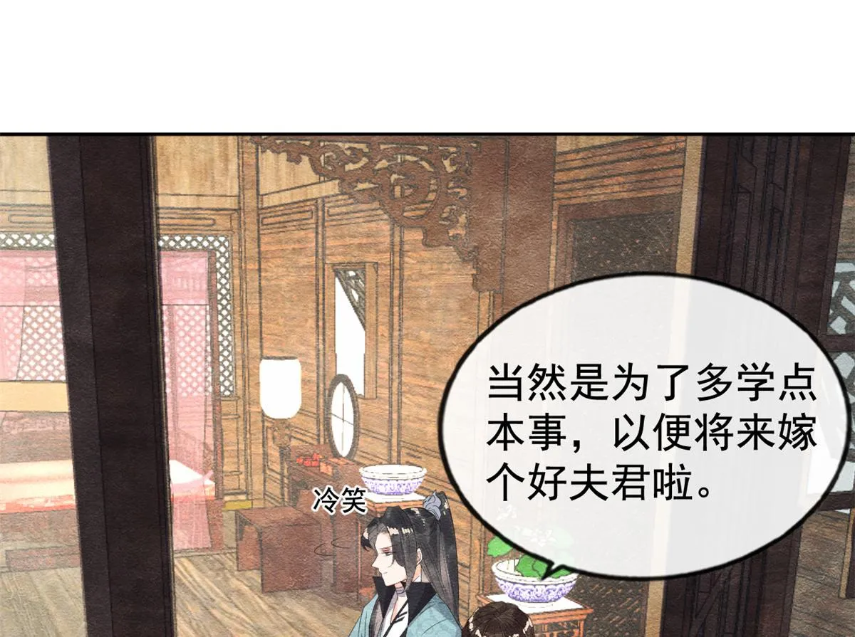 第8话 再也不纠缠你 第59页