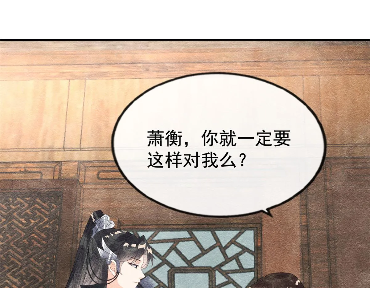 第8话 再也不纠缠你 第69页