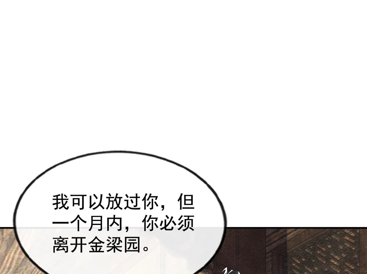 第8话 再也不纠缠你 第72页