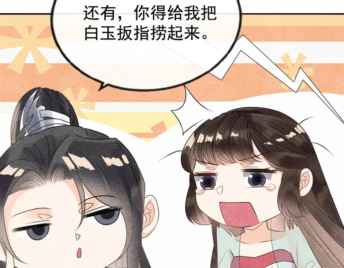 第8话 再也不纠缠你 第77页