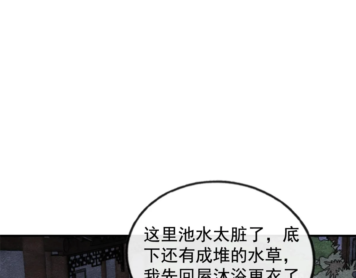 第8话 再也不纠缠你 第89页