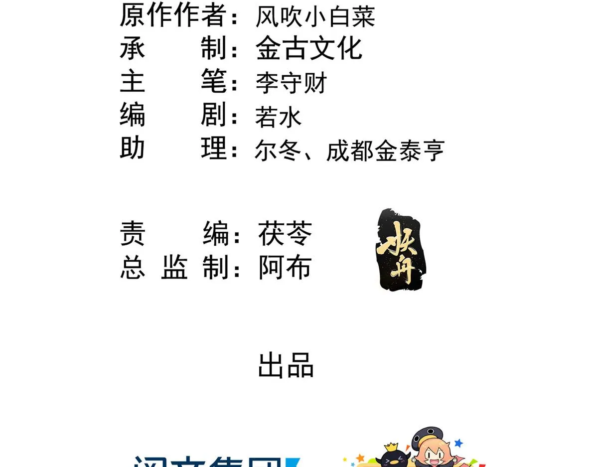 第9话 纠缠陆玑？ 第4页