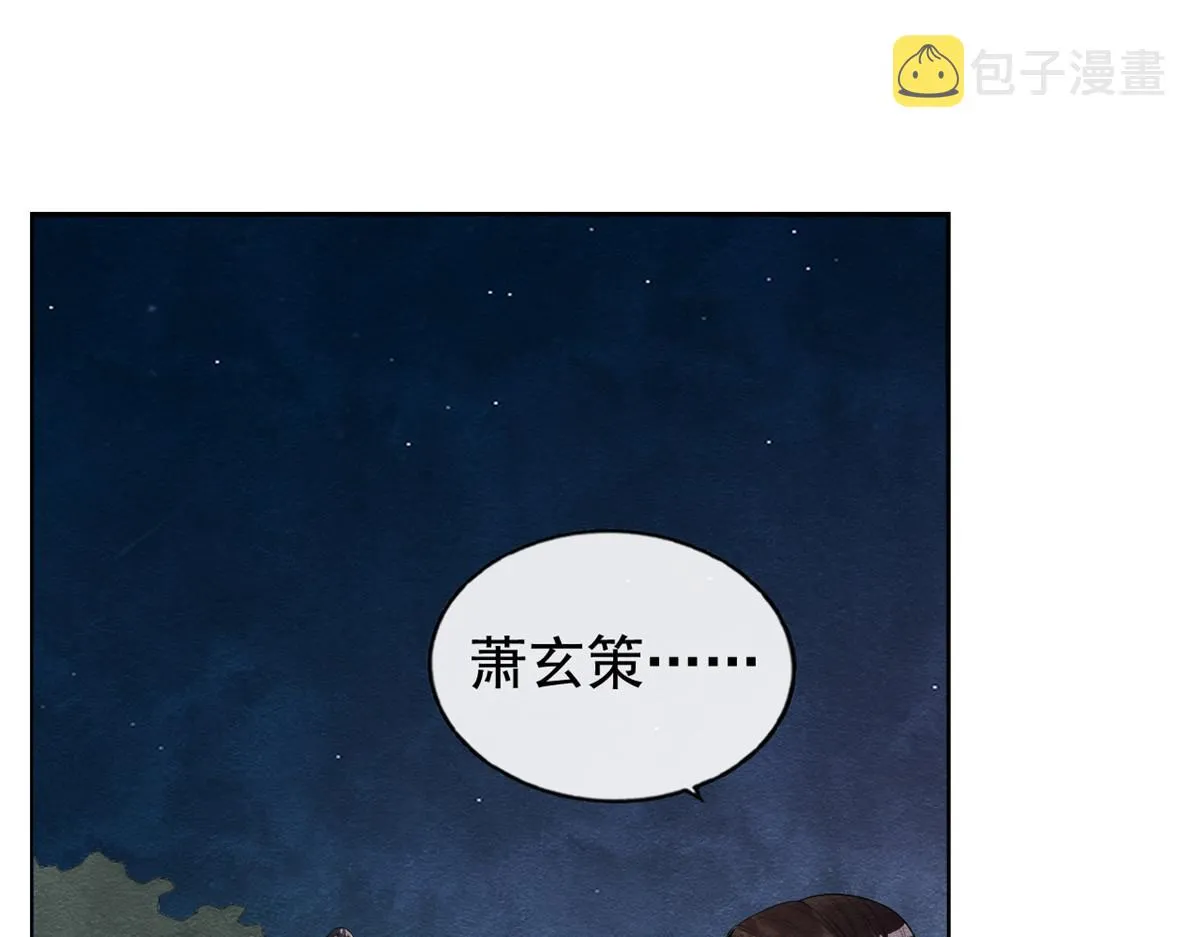 第9话 纠缠陆玑？ 第6页
