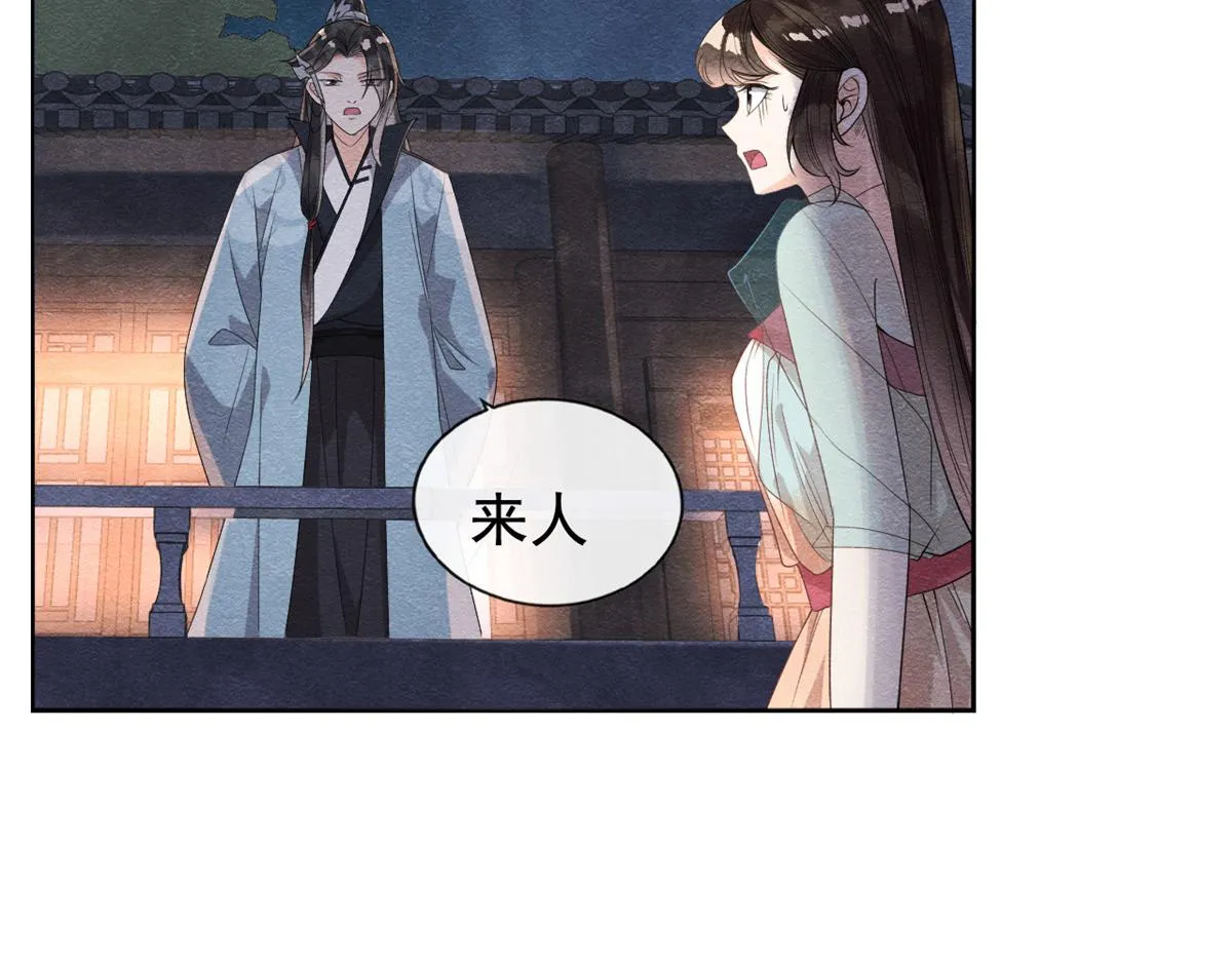 第9话 纠缠陆玑？ 第7页