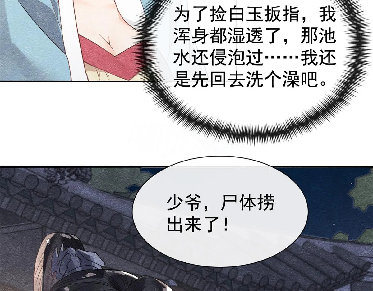 第9话 纠缠陆玑？ 第22页