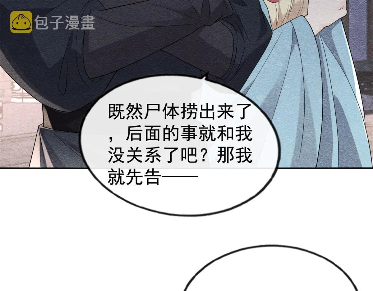 第9话 纠缠陆玑？ 第25页