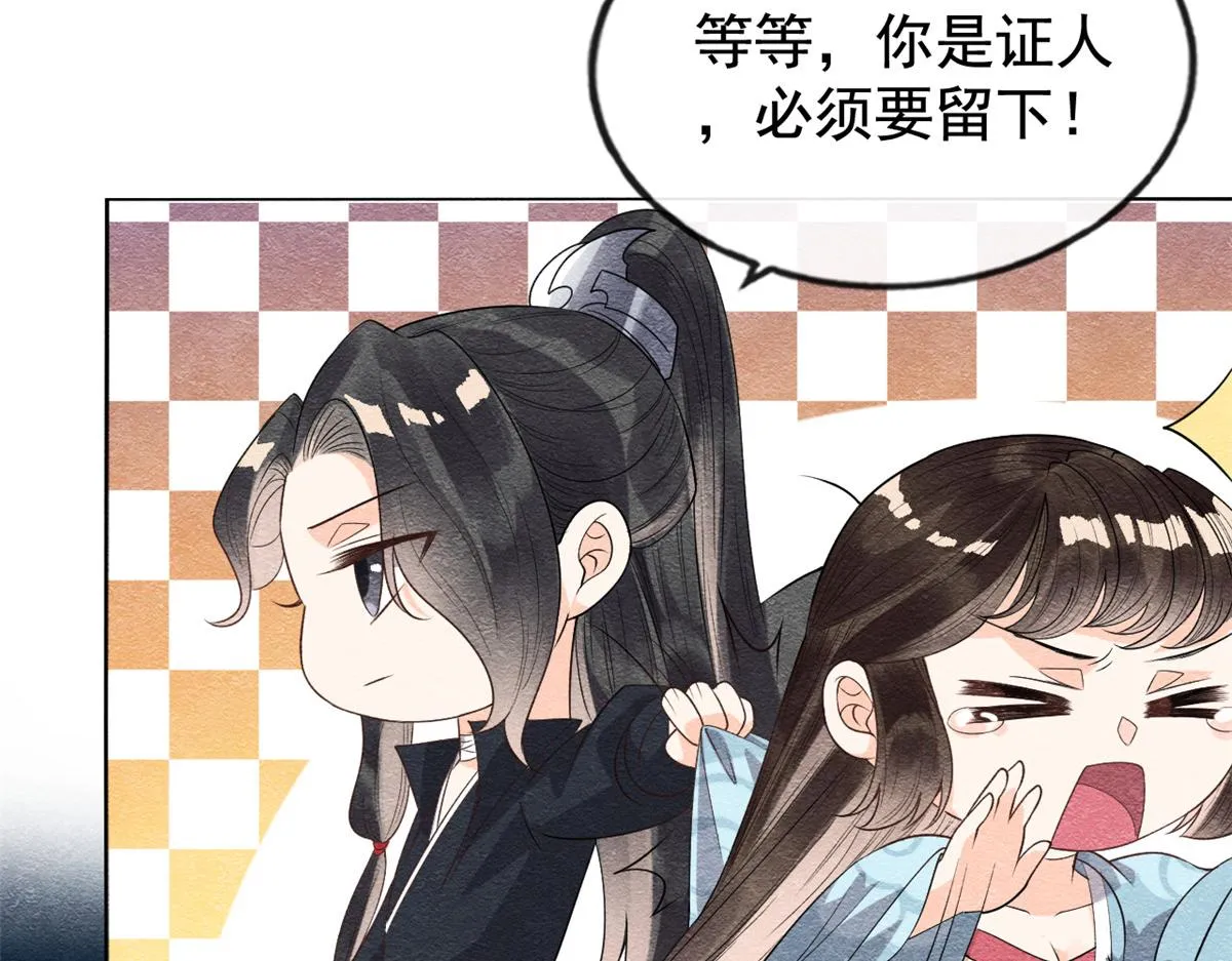第9话 纠缠陆玑？ 第27页