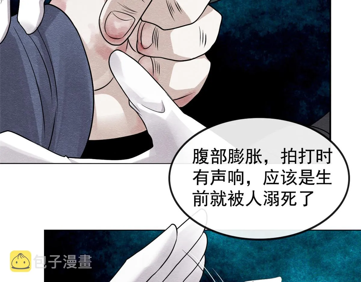 第9话 纠缠陆玑？ 第39页