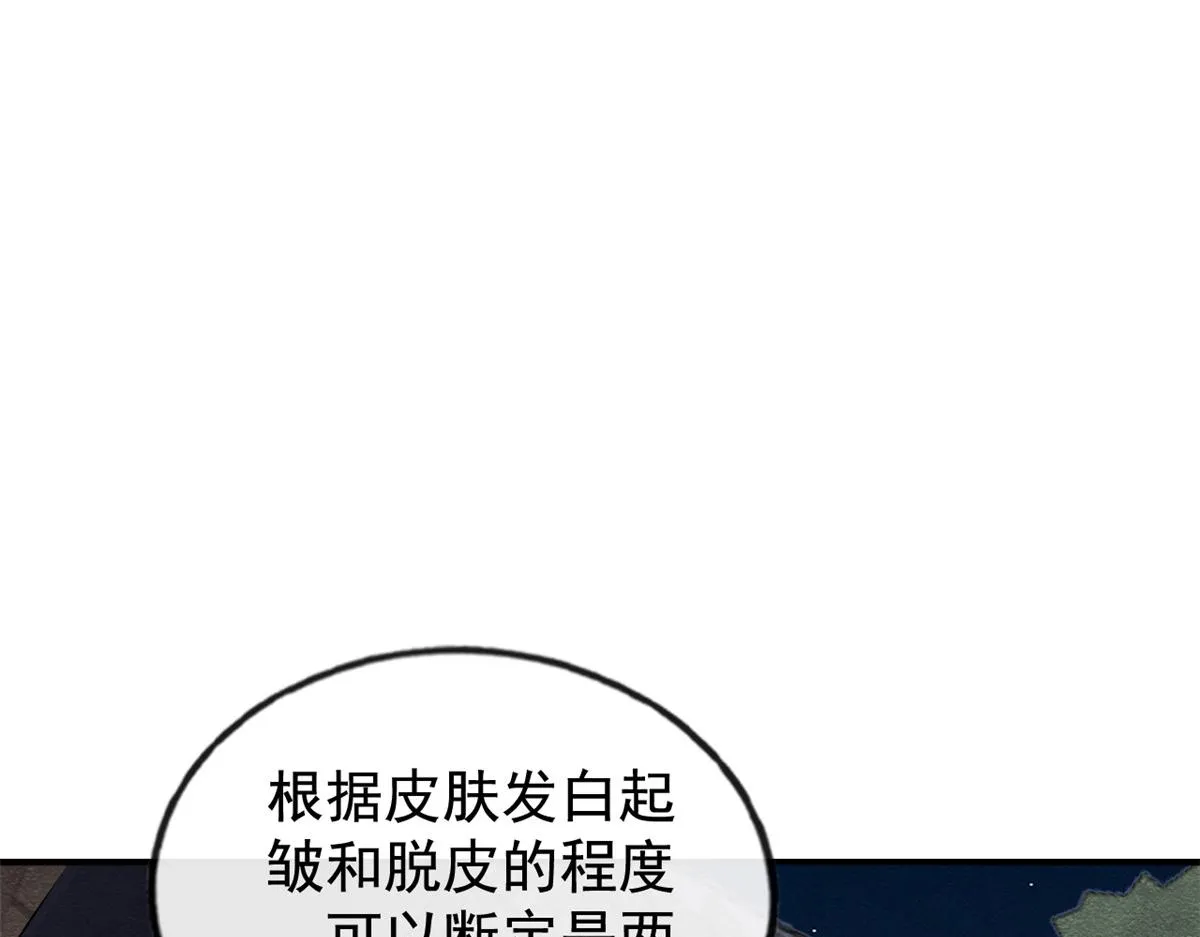 第9话 纠缠陆玑？ 第42页