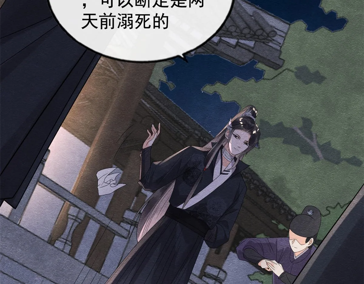 第9话 纠缠陆玑？ 第43页