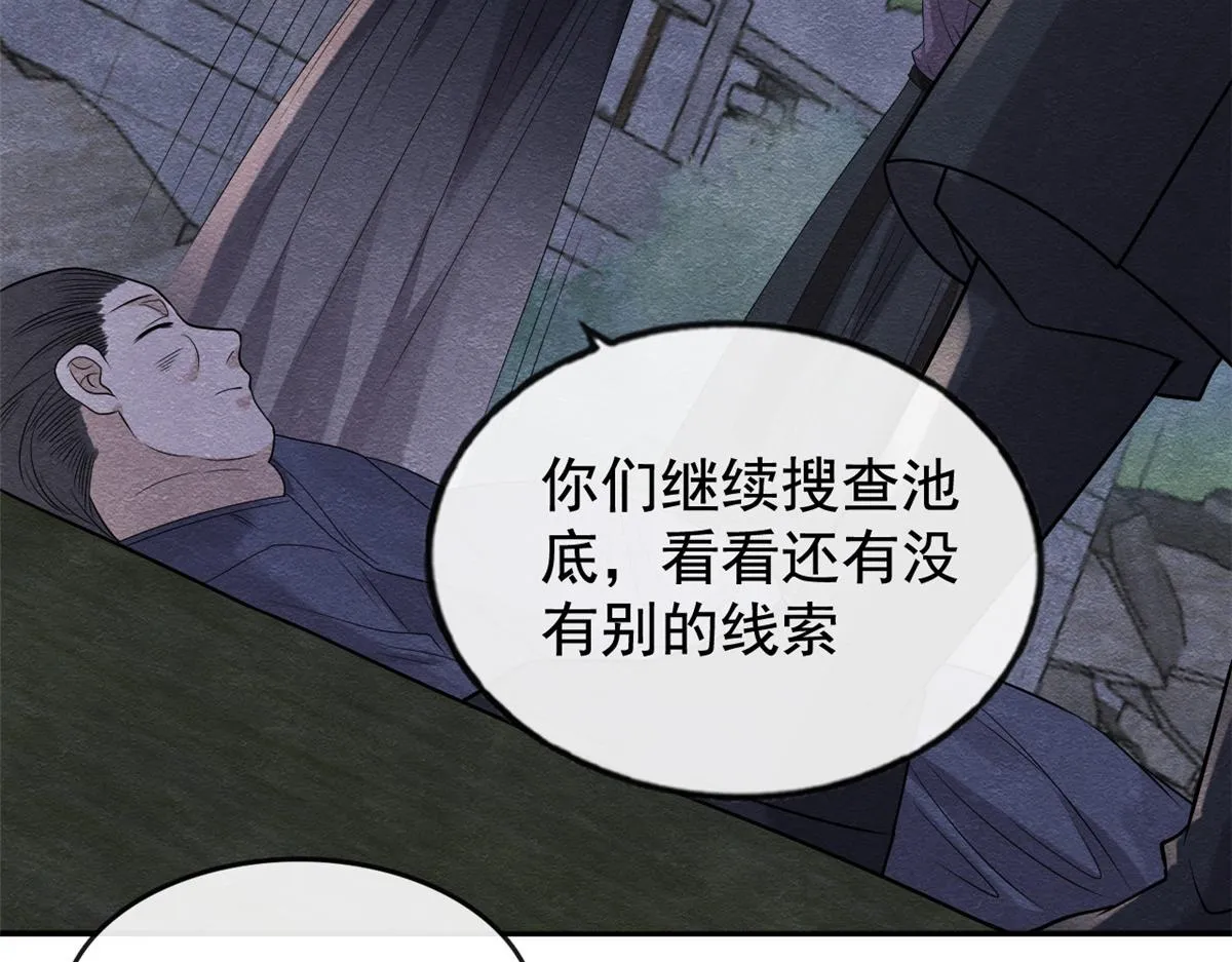 第9话 纠缠陆玑？ 第45页