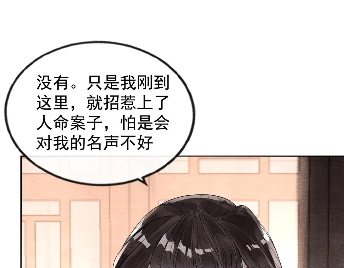 第9话 纠缠陆玑？ 第60页