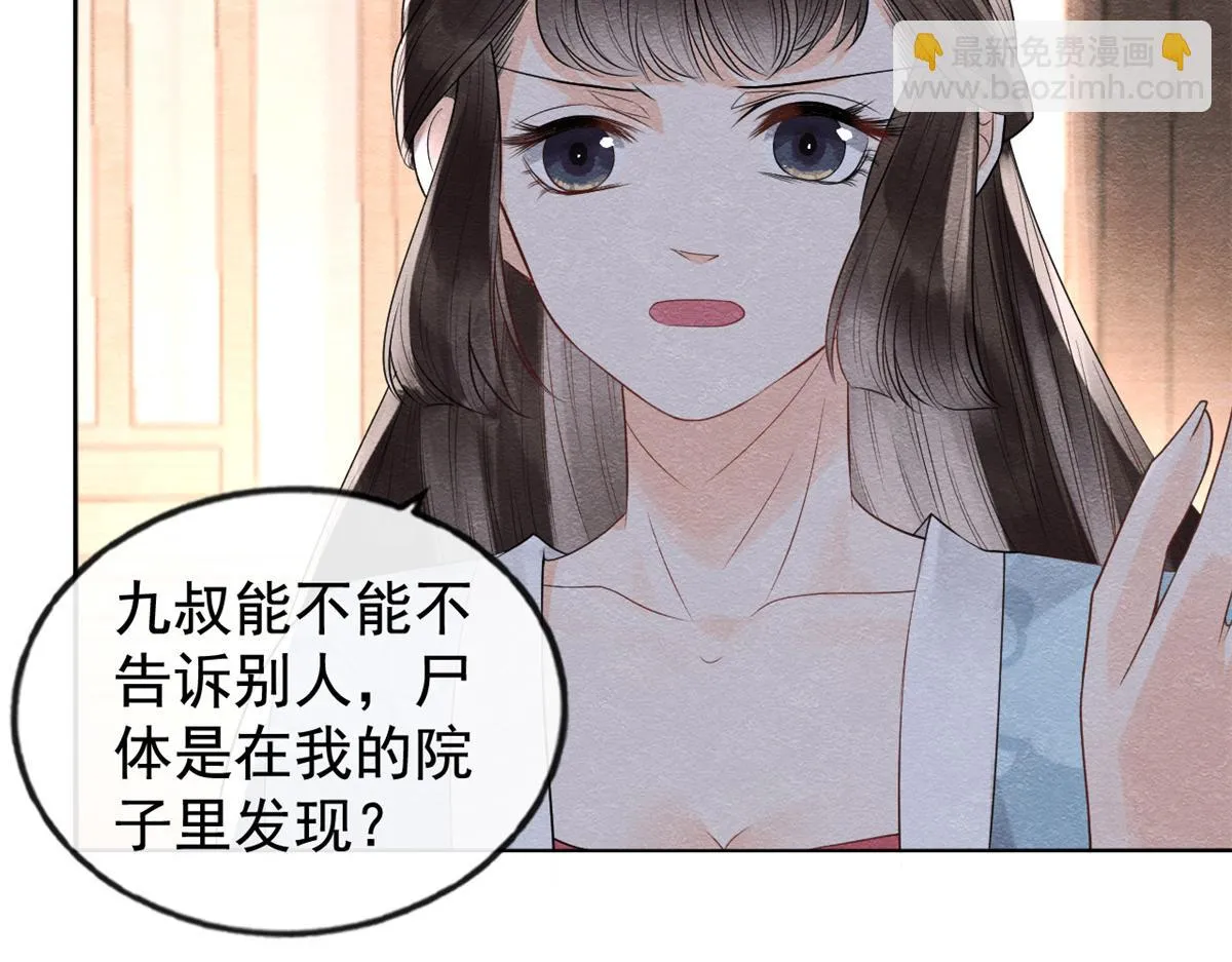 第9话 纠缠陆玑？ 第61页