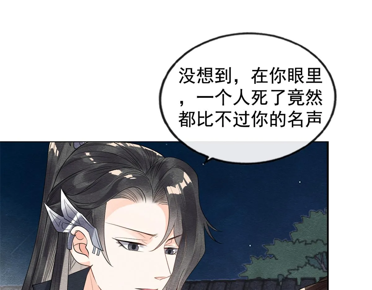 第9话 纠缠陆玑？ 第63页