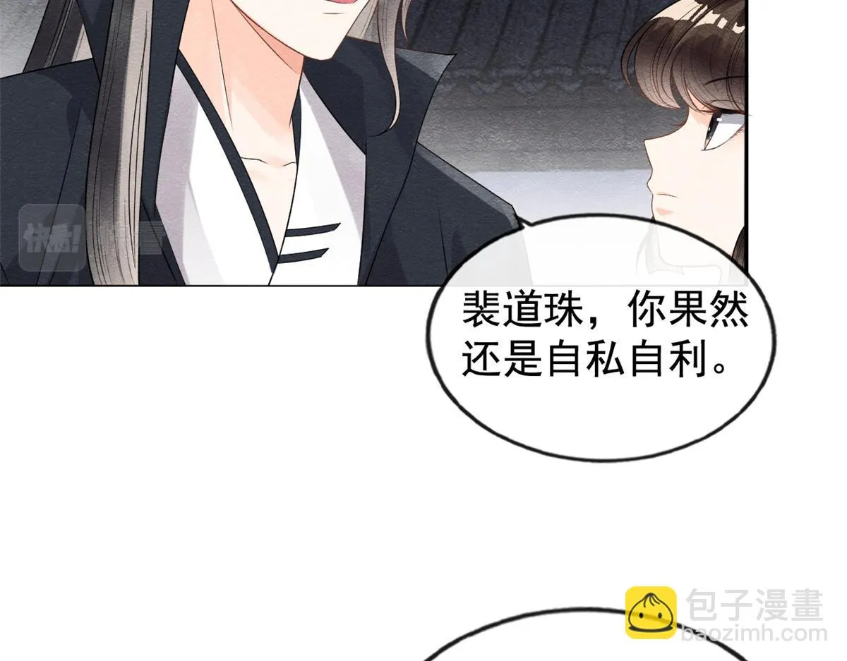 第9话 纠缠陆玑？ 第64页