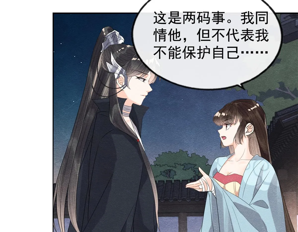 第9话 纠缠陆玑？ 第66页
