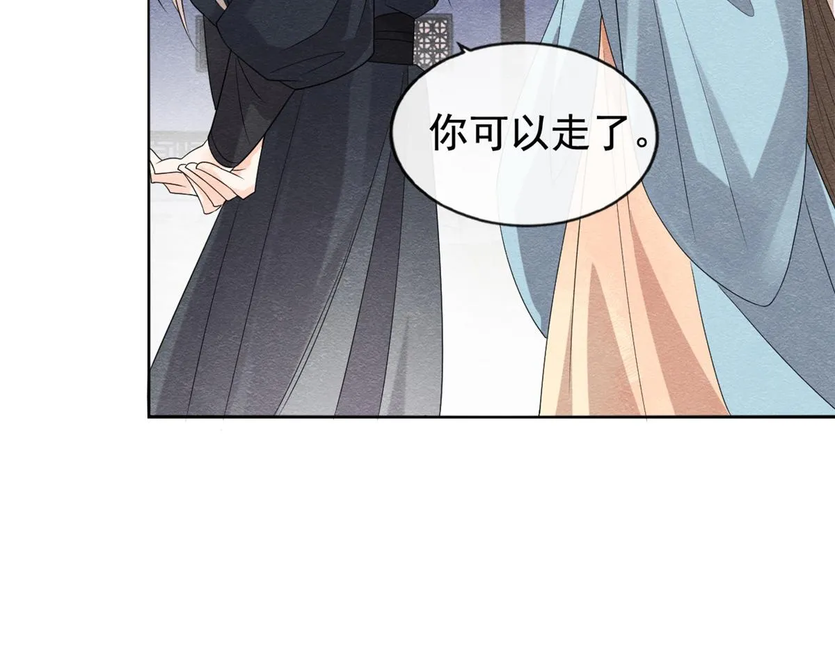 第9话 纠缠陆玑？ 第67页