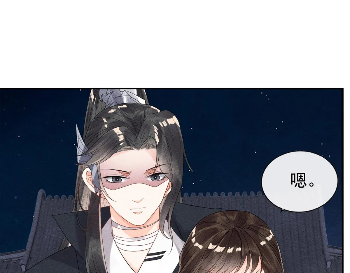 第9话 纠缠陆玑？ 第69页