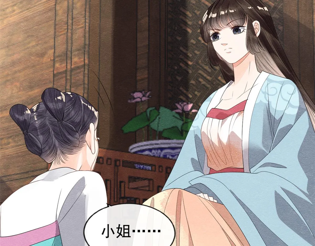 第9话 纠缠陆玑？ 第75页