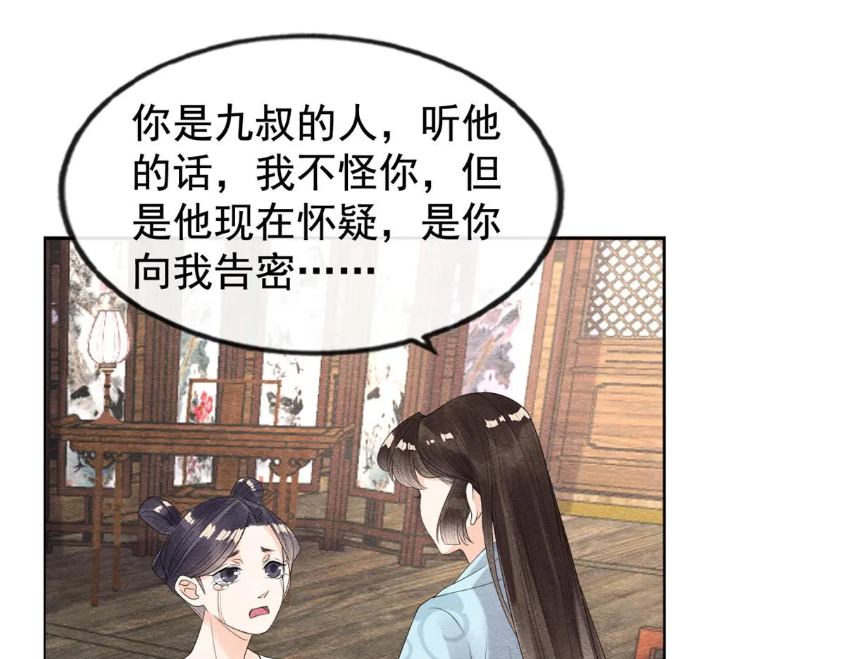 第9话 纠缠陆玑？ 第78页