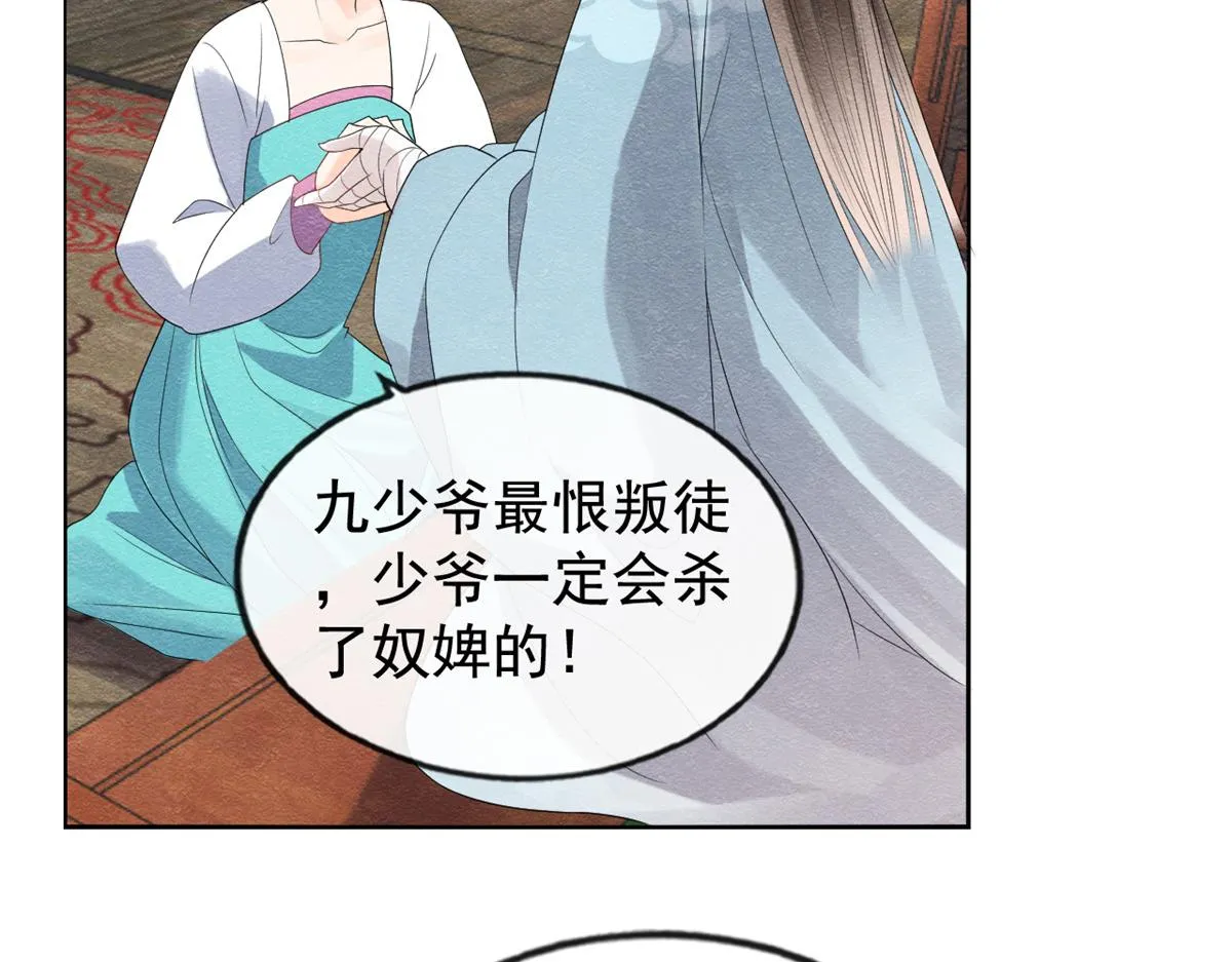第9话 纠缠陆玑？ 第79页