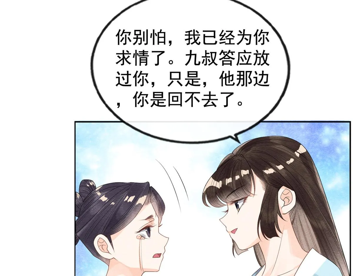 第9话 纠缠陆玑？ 第81页