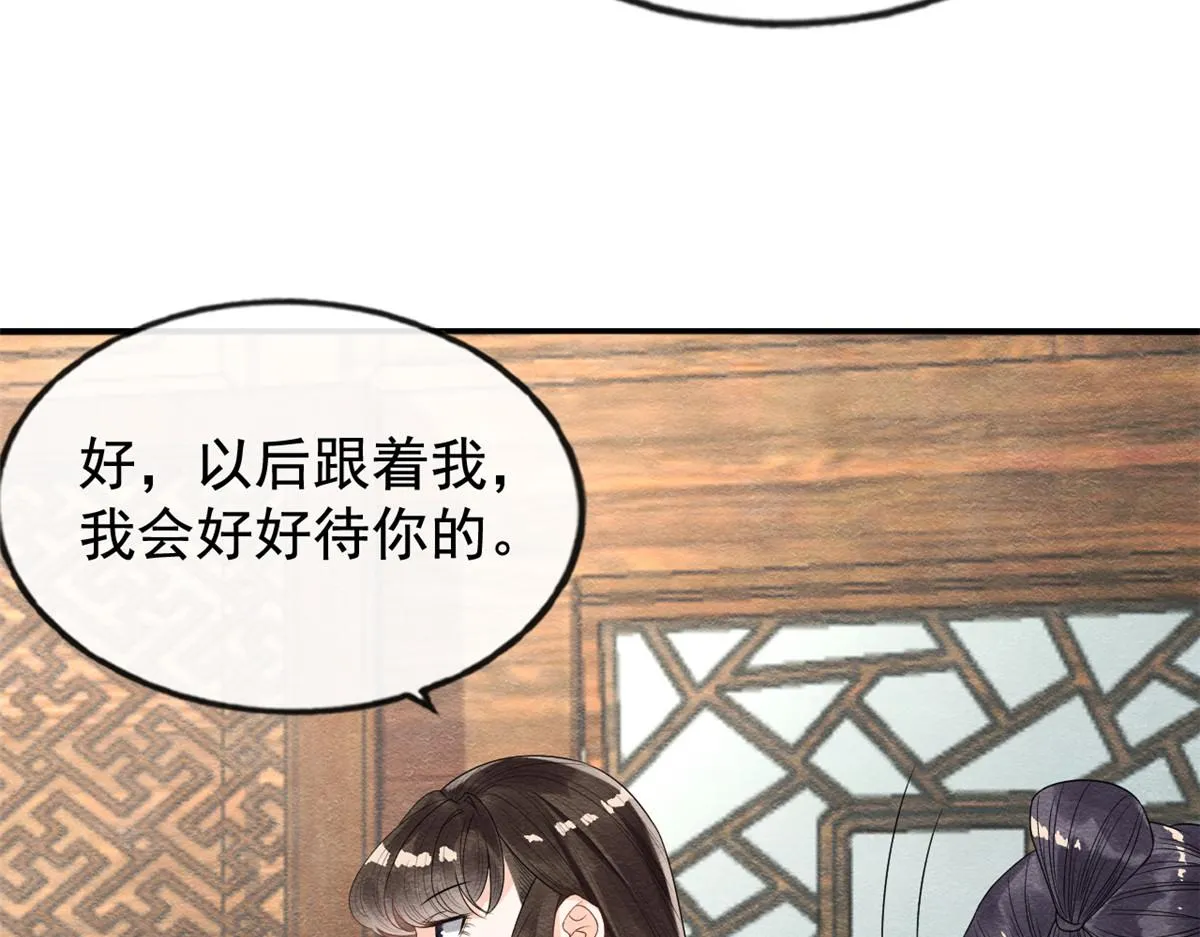 第9话 纠缠陆玑？ 第84页