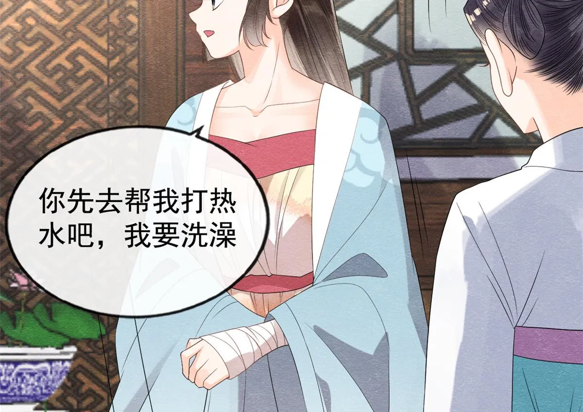 第9话 纠缠陆玑？ 第85页