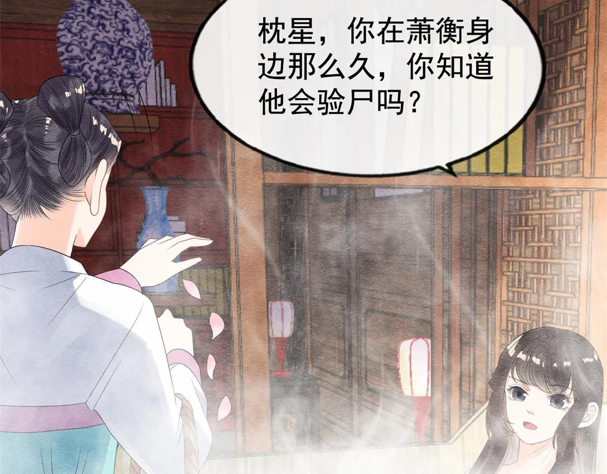 第9话 纠缠陆玑？ 第89页