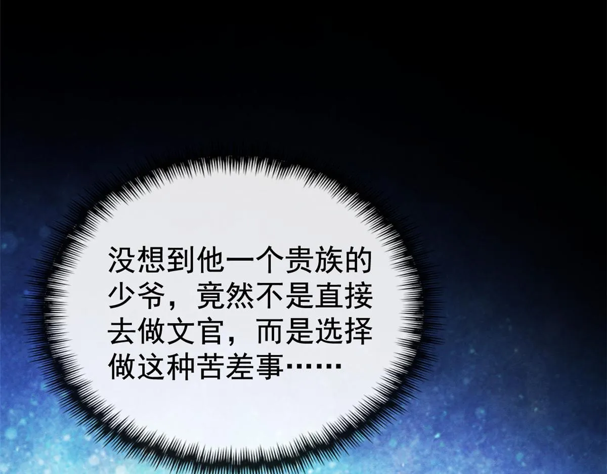 第9话 纠缠陆玑？ 第93页