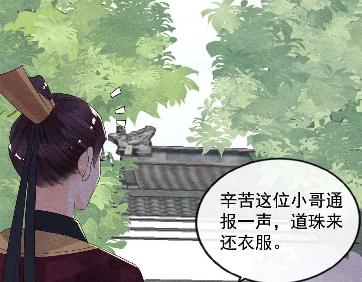 第9话 纠缠陆玑？ 第107页