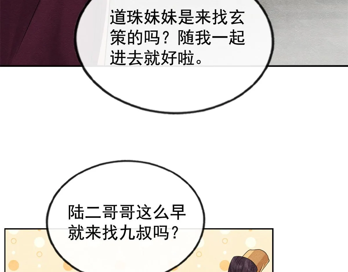 第9话 纠缠陆玑？ 第110页