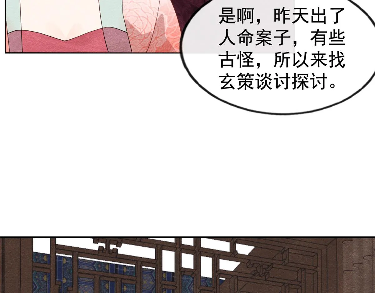 第9话 纠缠陆玑？ 第113页