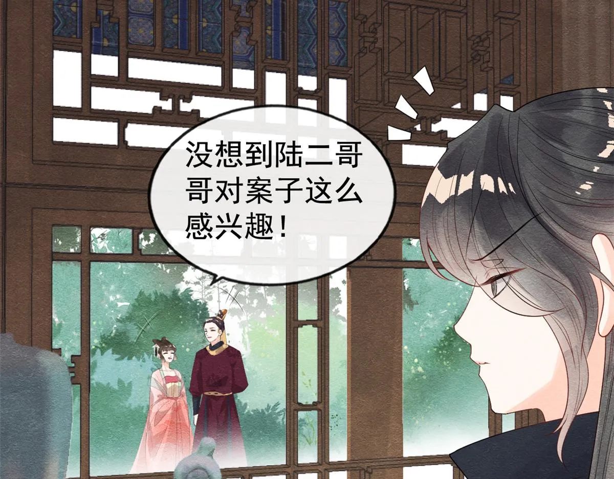 第9话 纠缠陆玑？ 第115页