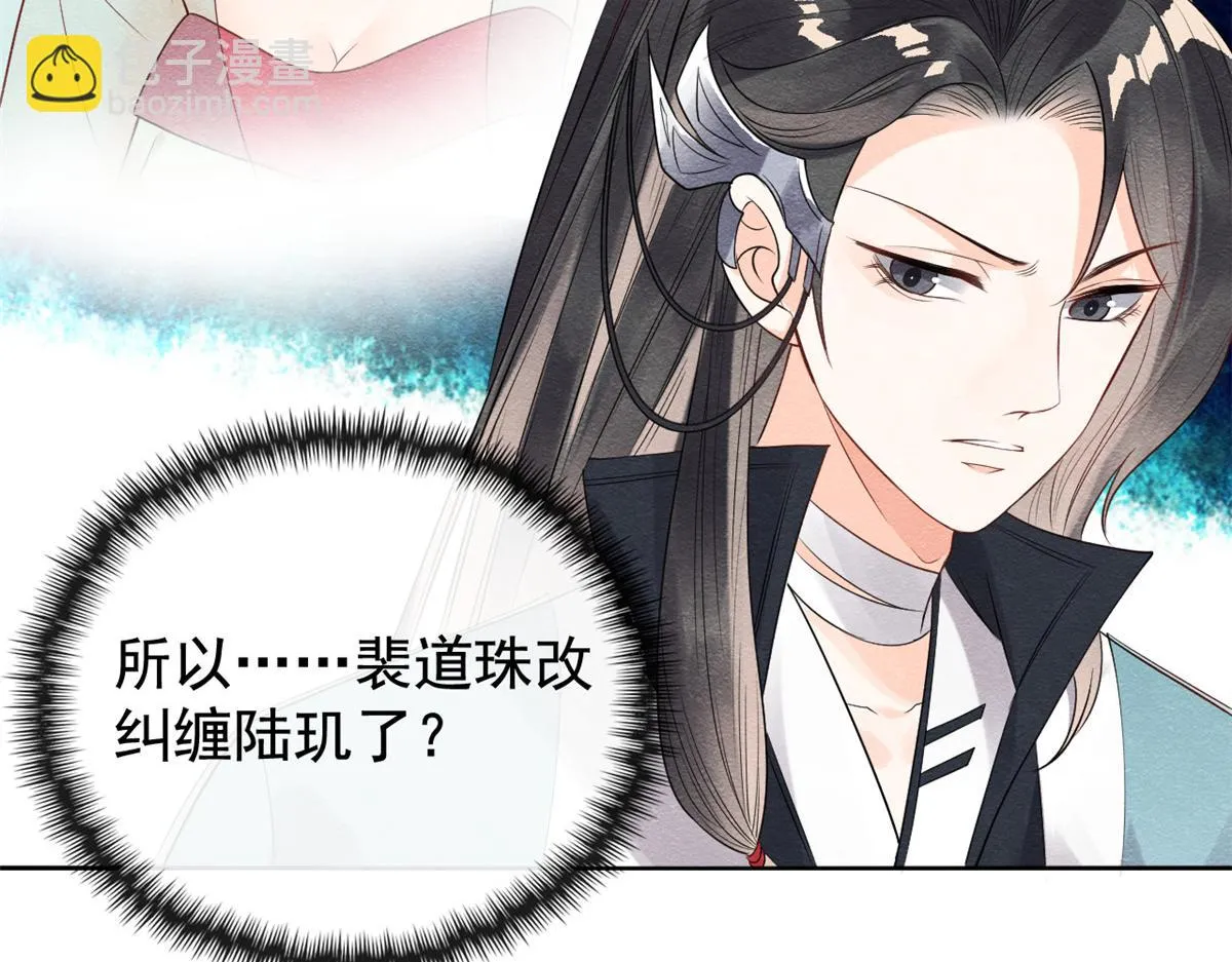 第9话 纠缠陆玑？ 第118页